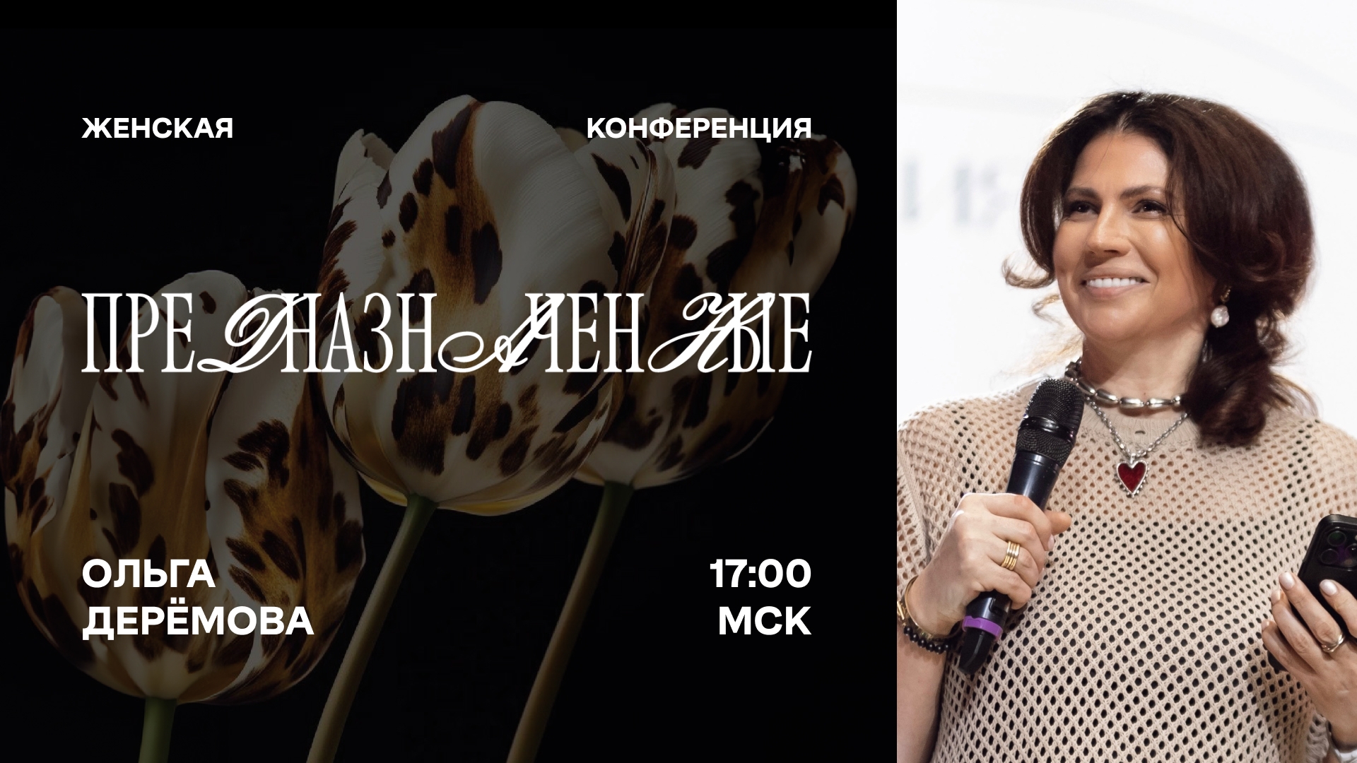 конференция 