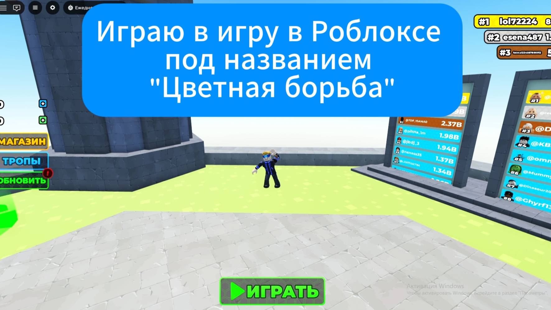 Играю в игру в Роблоксе под названием 