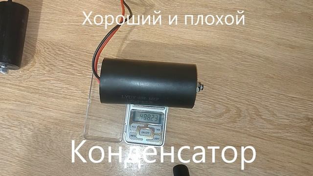 Проверка конденсаторов дедовским способом.