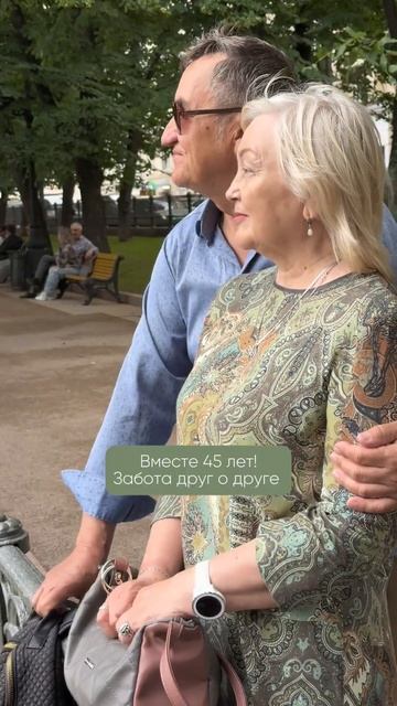Вместе 45 лет #связьпоколений #бабушка #дедушка #забота #семья #любовь #отношения #психология