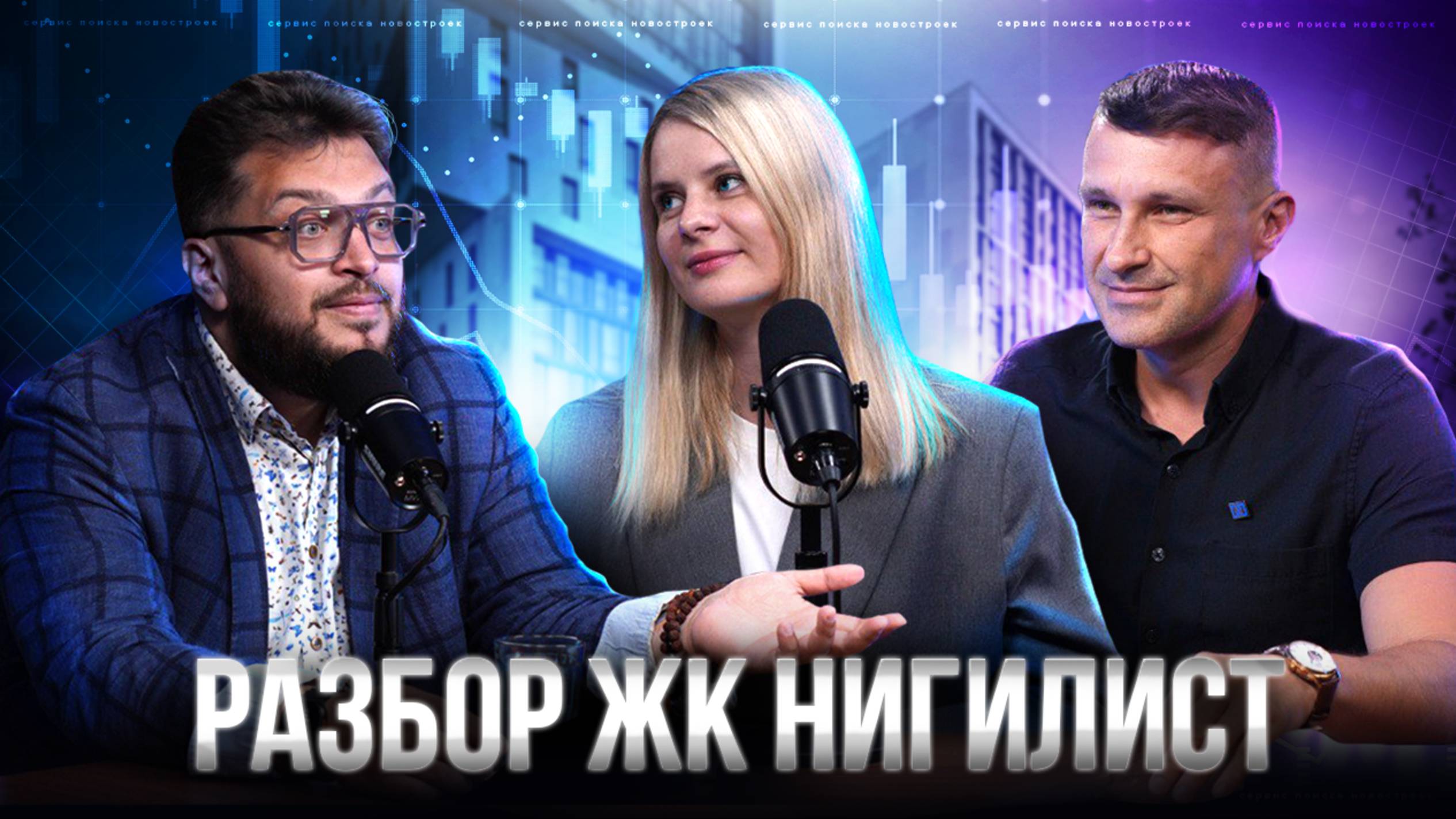 разбор жк негелист