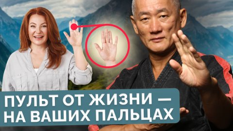 Пульт от жизни — на Ваших пальцах