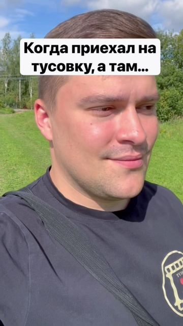 На тусовке