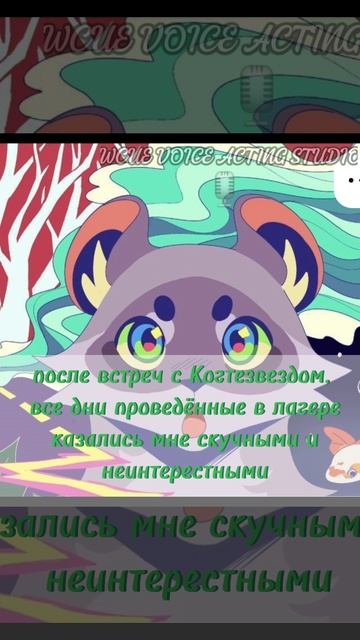 ПРИВЕТКА ГОЛУБКИ 
WCUE VOICE AHGTING STUDIO