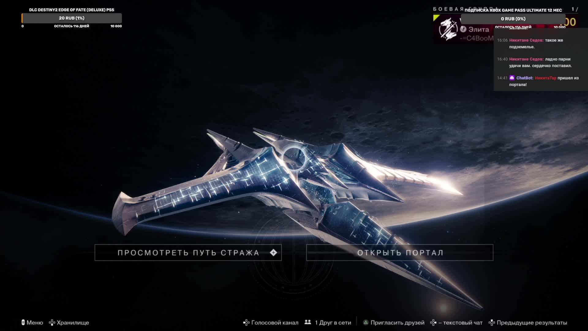 Destiny2 #36hm
