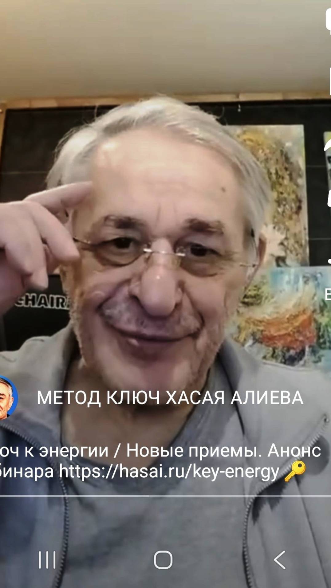 Ключ к энергии / Новые приемы. Анонс вебинара