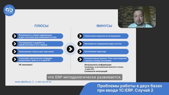 Проблемы работы в двух базах при переходе на 1С:ERP. Случай 2. 1cерп