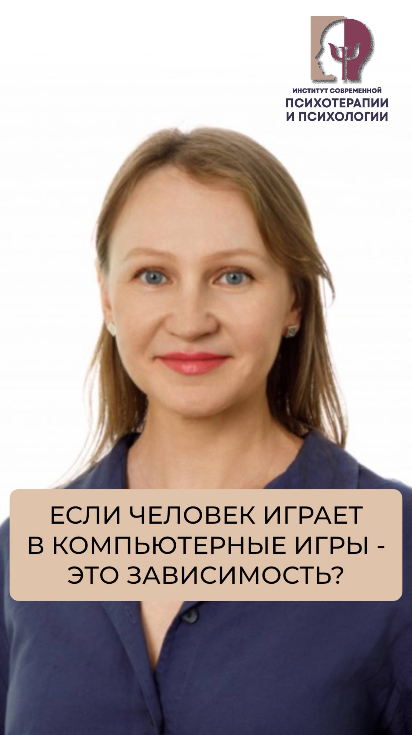 Мякшева А.В. Если человек играет в компьютерные игры, это зависимость?
