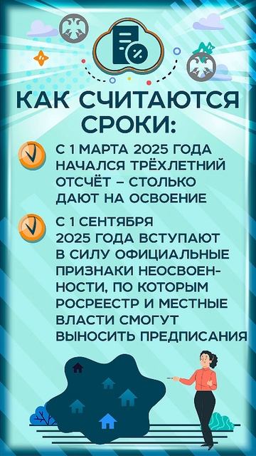 🚨 Есть земля, но не пользуетесь? Теперь это может закончиться её изъятием.