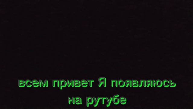 моё появление