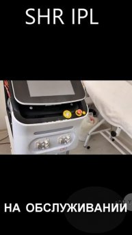 Обслуживание IPL SHR аппарата