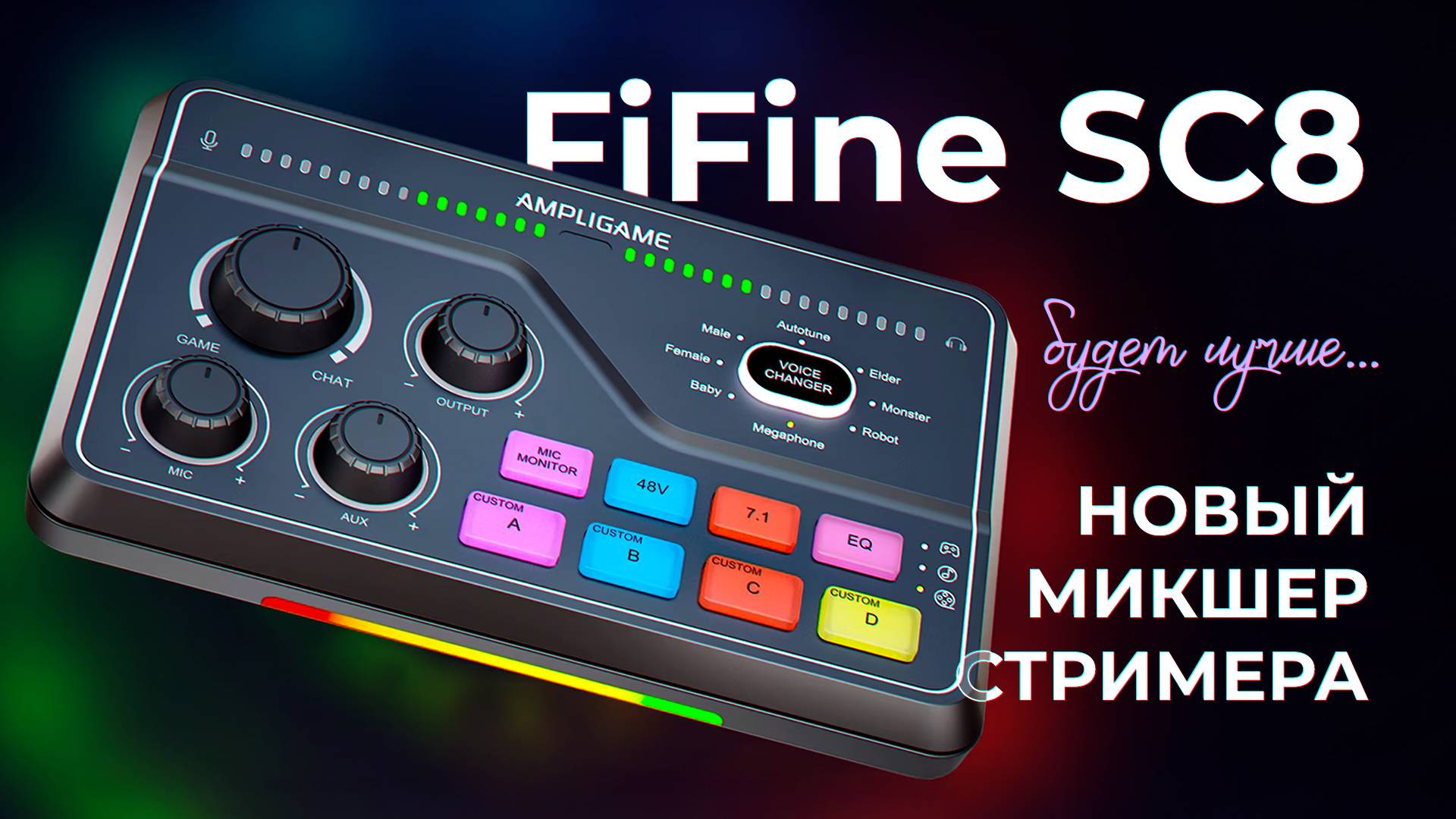 FiFine SC8 - Новый микшер для стримера