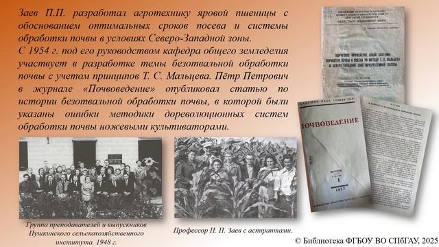 Заев Петр Петрович