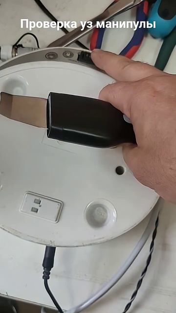 Быстрая проверка ультразвукового скраббера