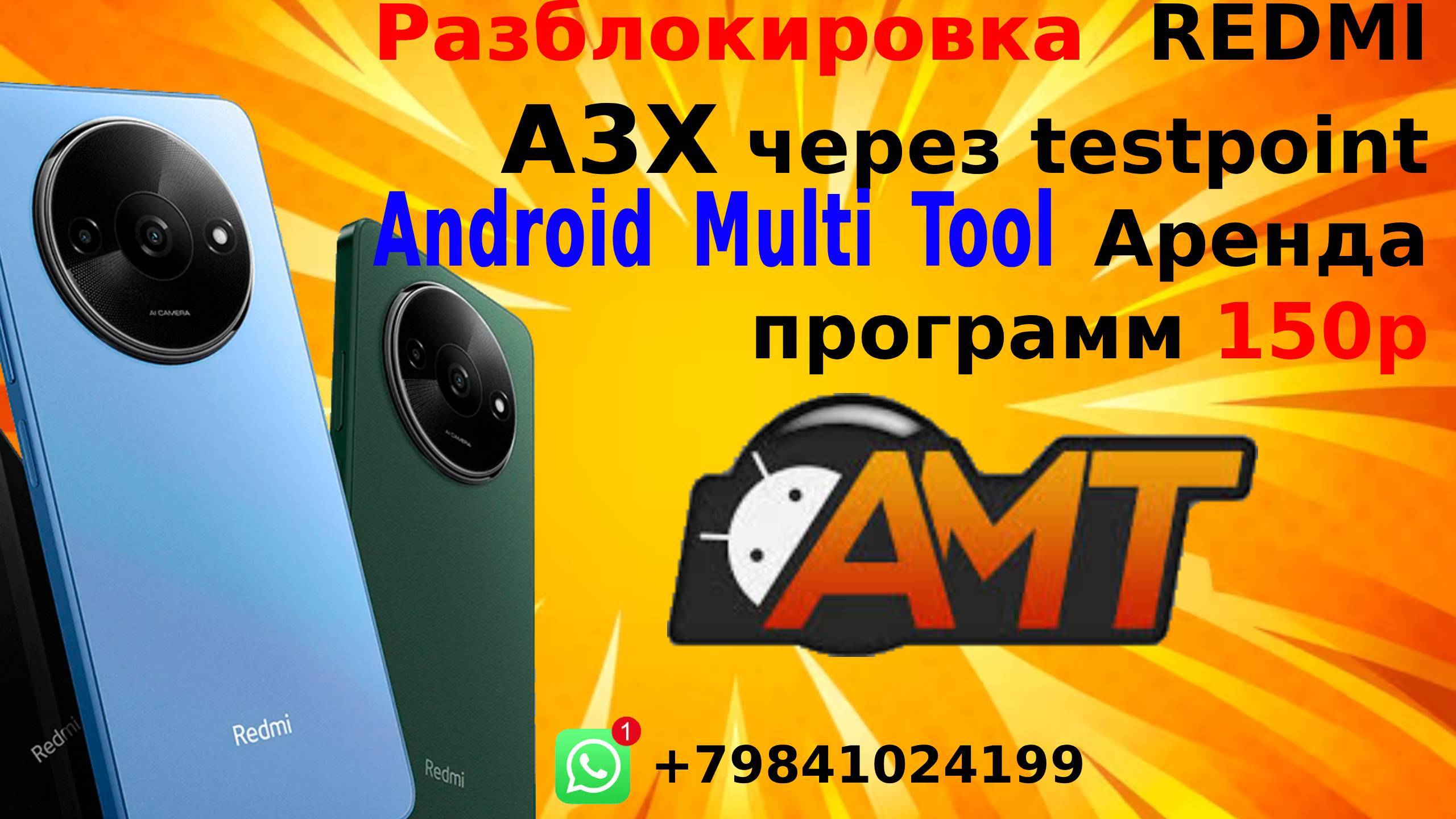 Разблокировка Redmi A3X через тестпоинт android multi tool