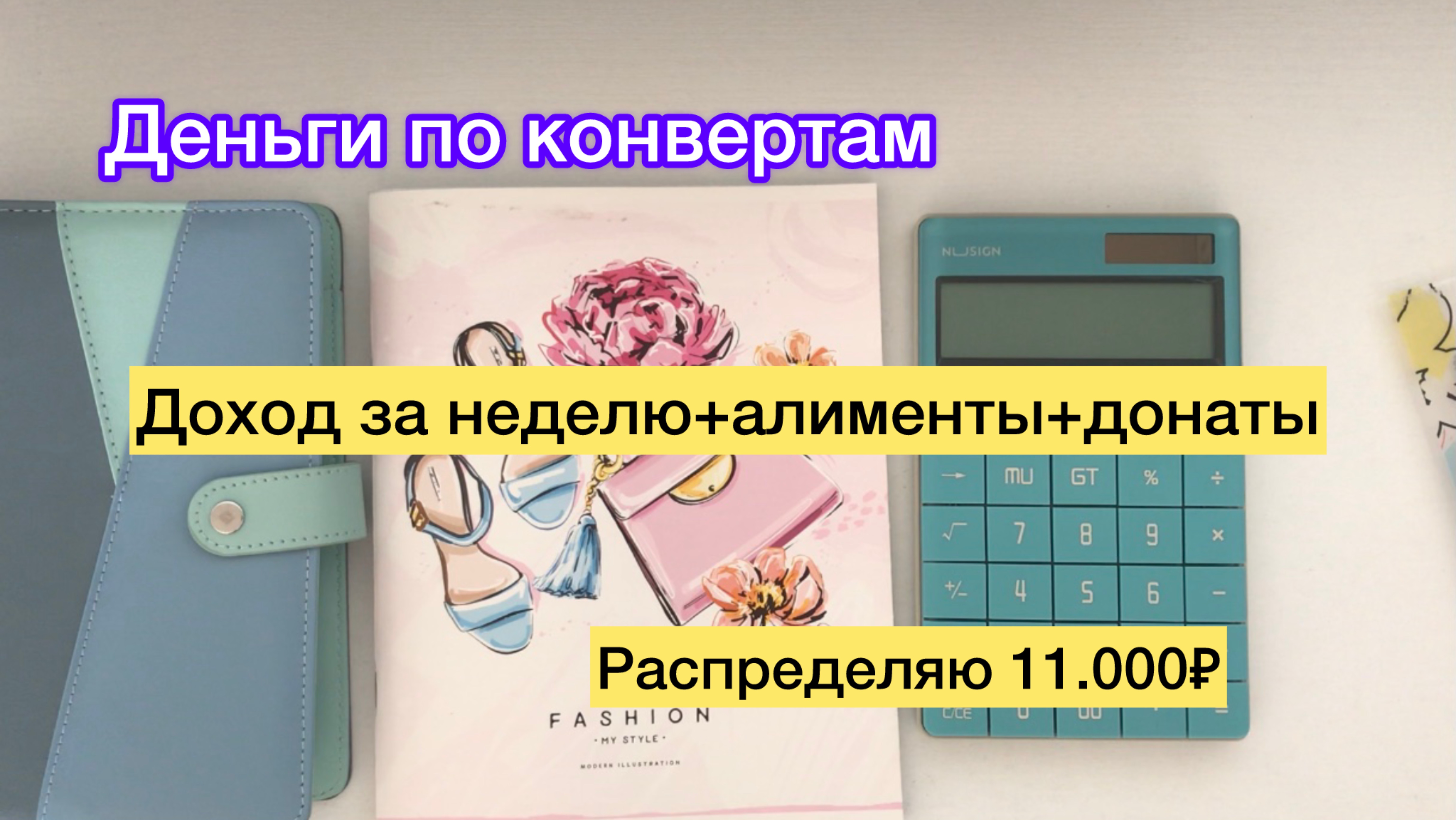 Распределяю 11.000
