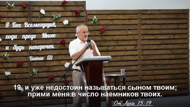 Причта о блудном сыне или любящем отце? - Айк Оганесян  24 августа 2025 г.  10:00