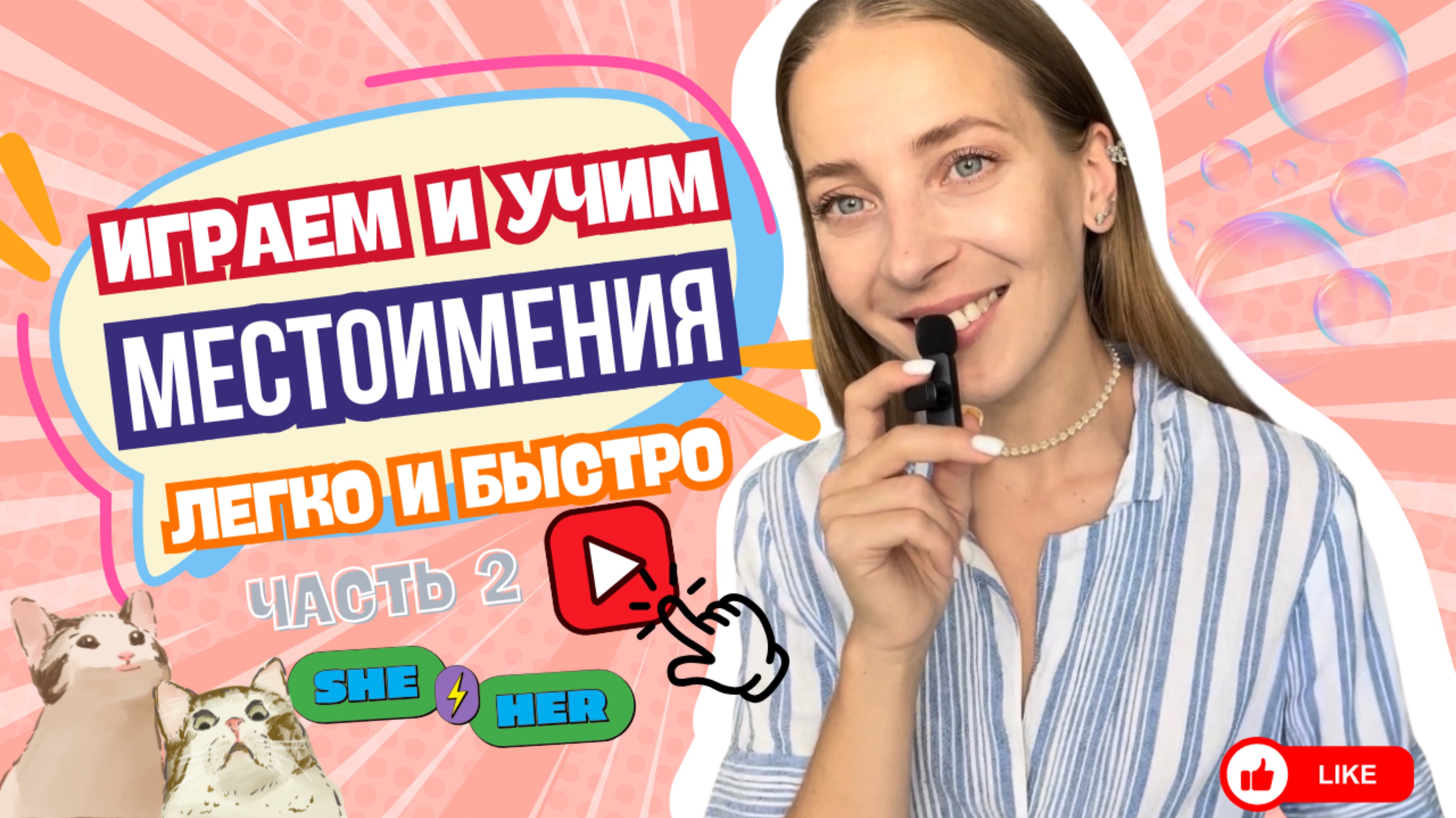 Учим притяжательные местоимения в английском для детей 1 игра на закрепление  Английский для детей
