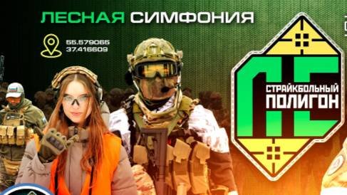 Лесная симфония. Страйкбольная воскреска. 24 августа 2025г.