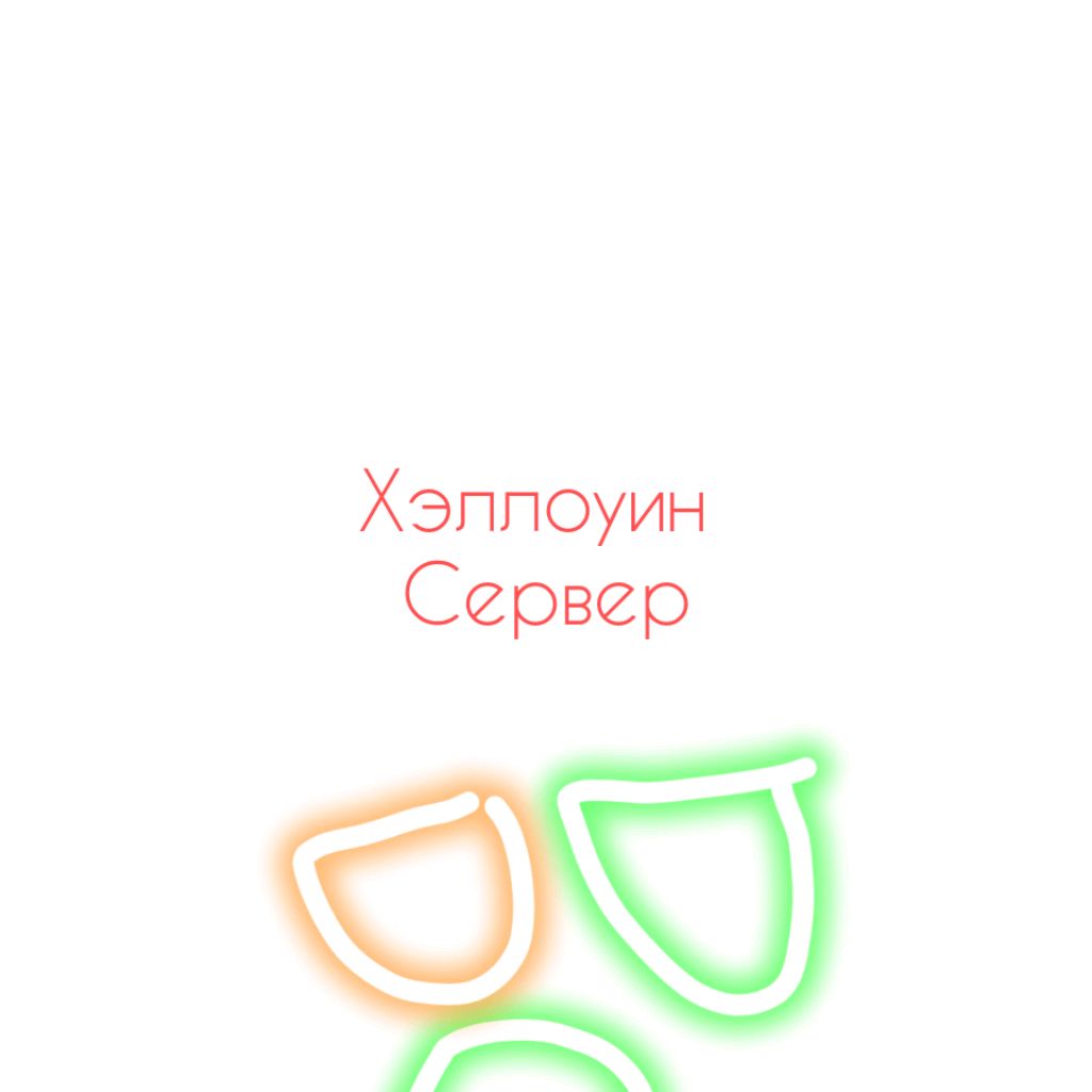 импостер 3д*Хэллоуин сервер*