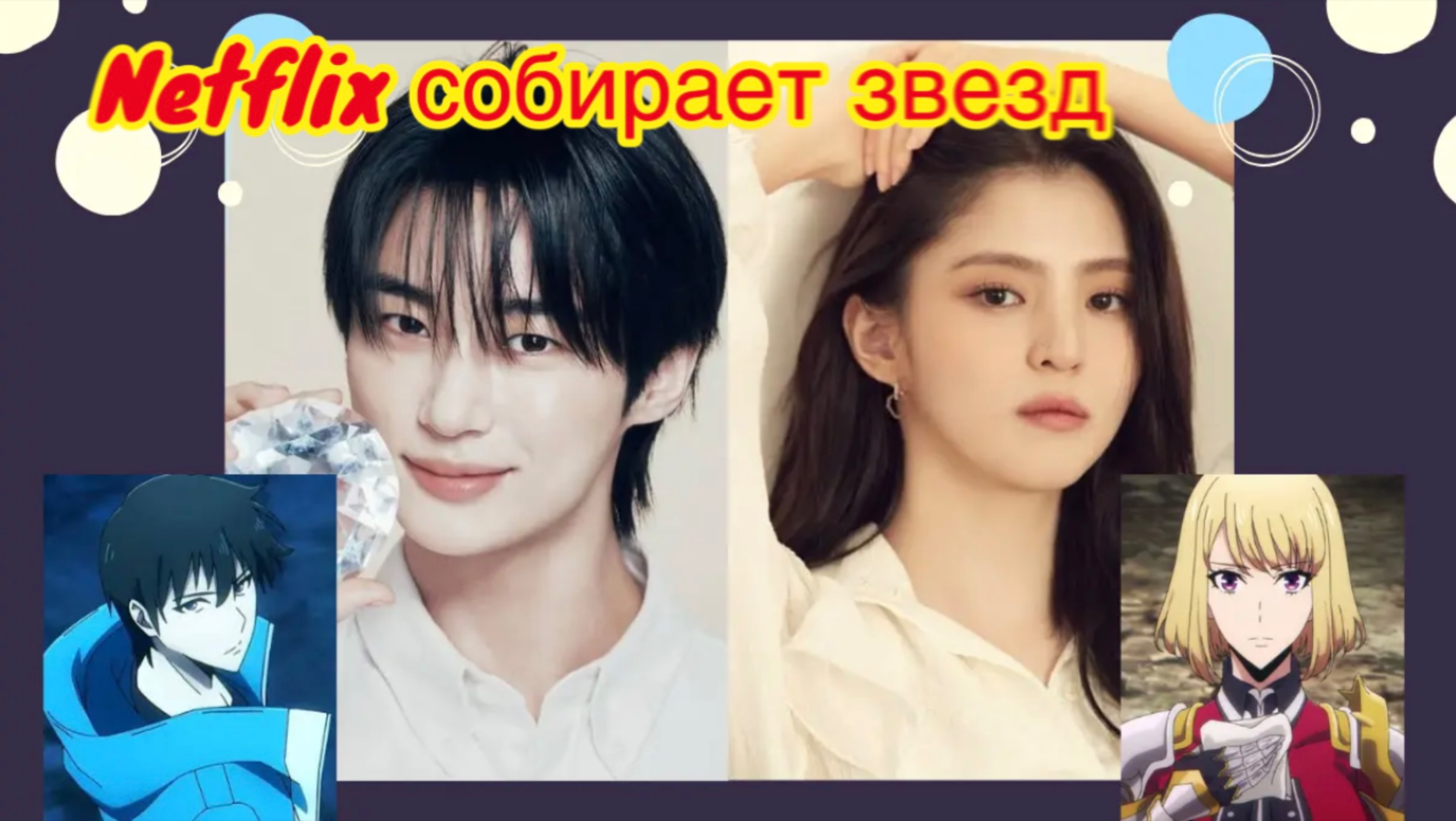 Хан Со Хи и Пен У Сок Поднятие уровня в одиночку