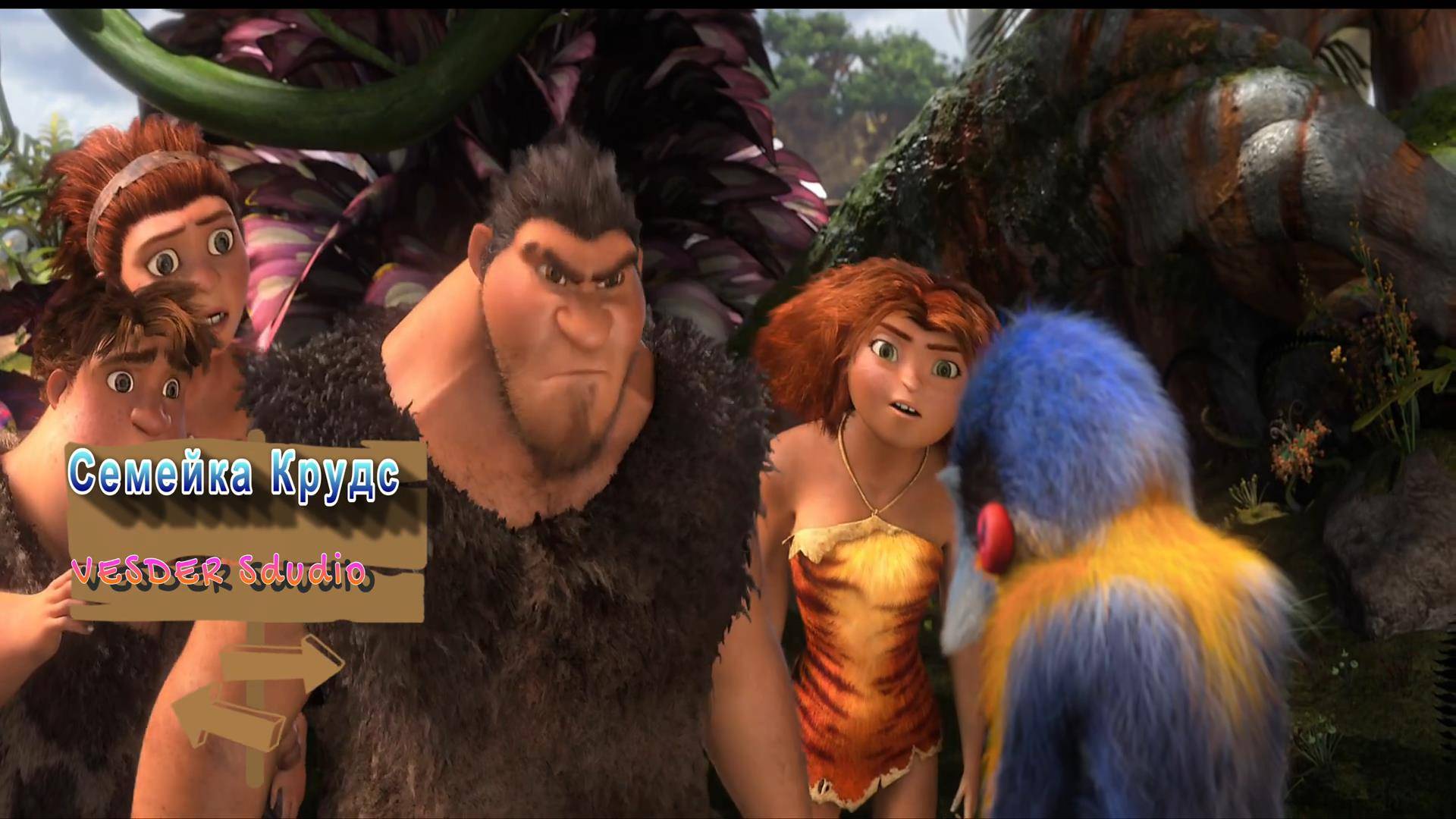 Семейной Крудс Музыкальный саундтрек  4K (UHD) Видео