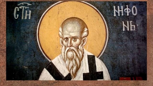 Житие преподобного Нифонта,епископа Кипрского.