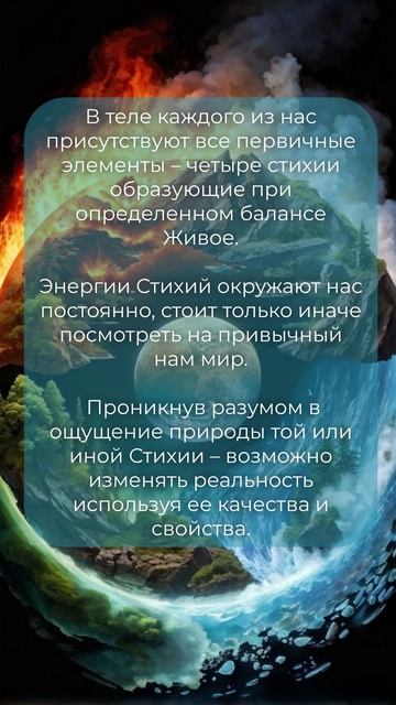 Магия Стихий — обучение для начинающих