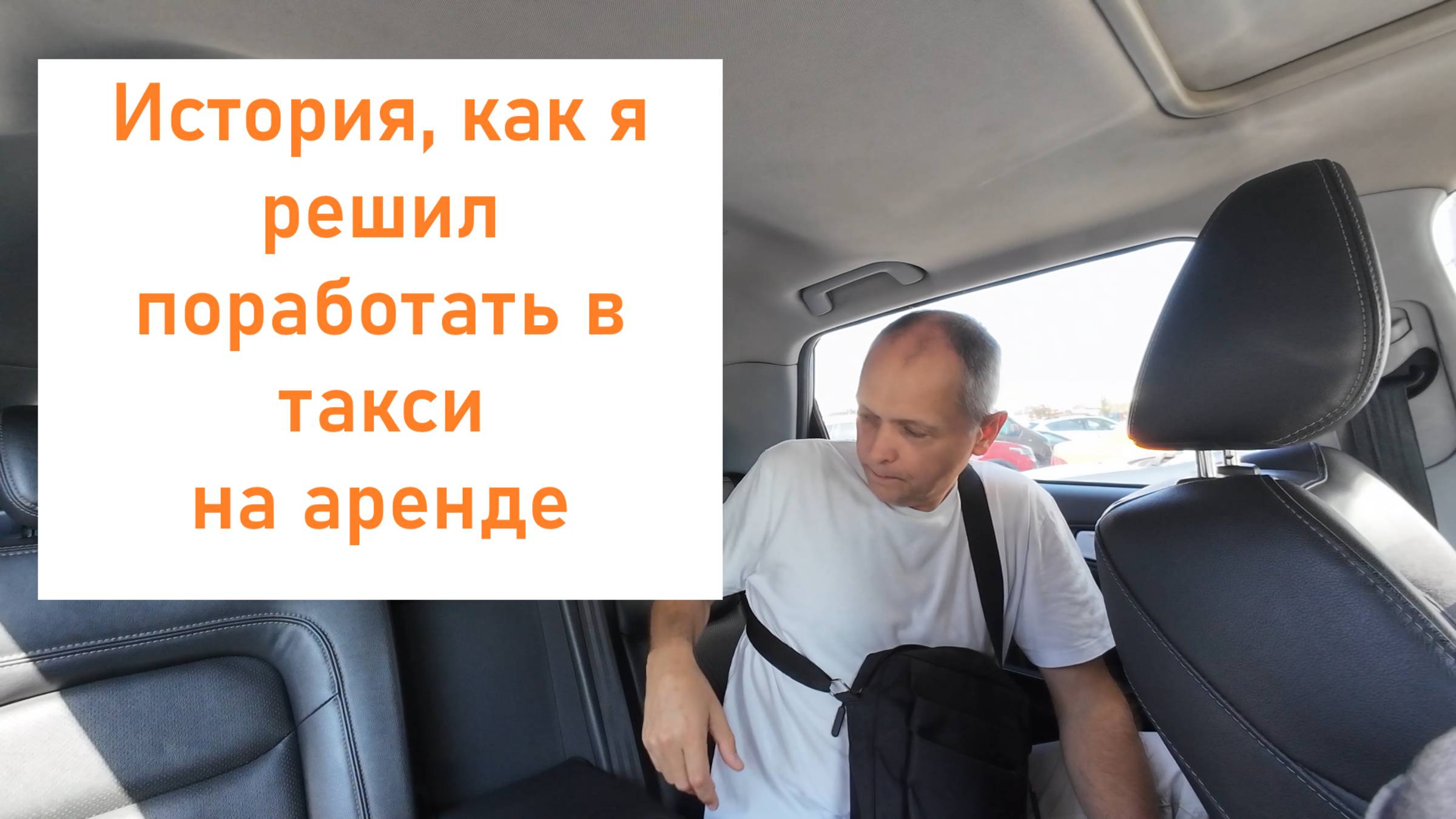 История моей аренды в такси