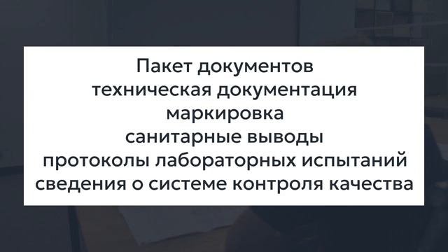 Инструкция по декларированию соответствии пищевой продукции — Sertex.org