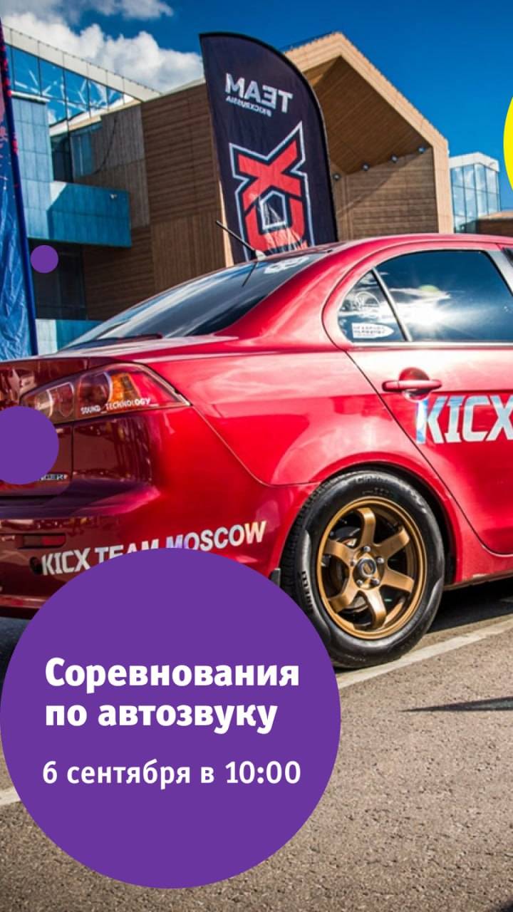 6/9/25 на открытой парковке ТРЦ «Акварель»  прошел финал соревнований по автозвуку Kicx Party
