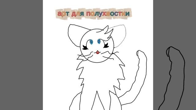 арт для полухвостки