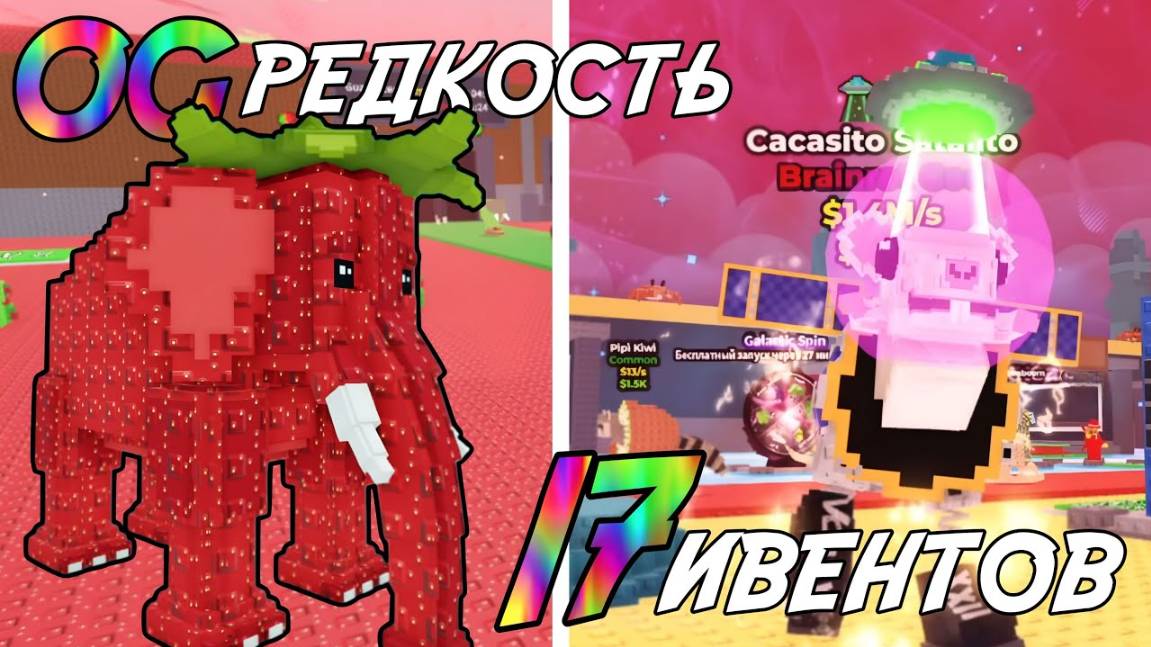 УКРАДИ БРЕЙНРОТ РОБЛОКС 17 ИВЕНТОВ ОДНОВРЕМЕННО И OG РЕДКОСТЬ В ОБНОВЛЕНИИ