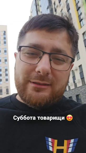 Суббота товарищи ✌️
