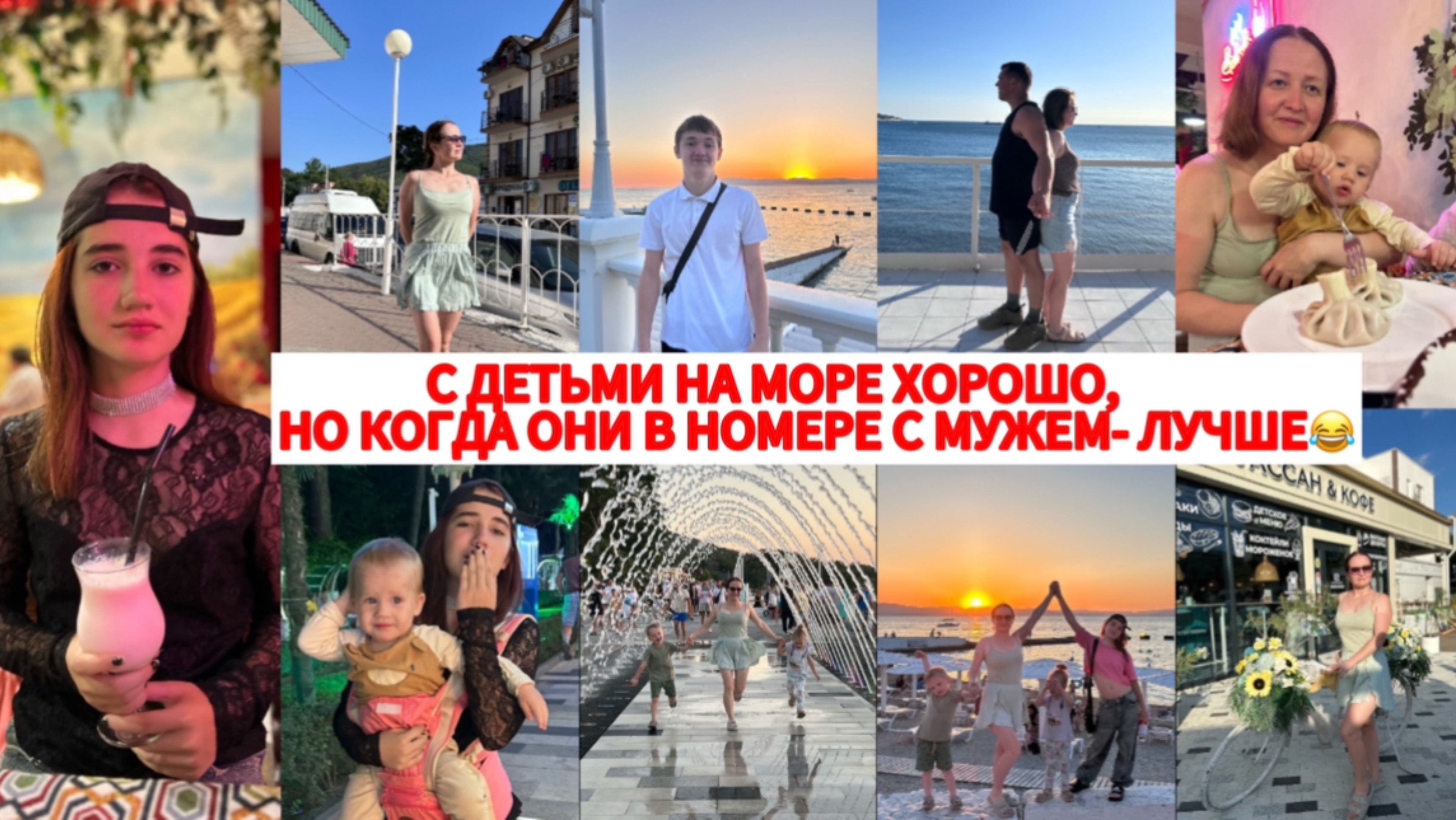 Я ПЛАЧУ🥹КАК ЖЕ ТУТ ХОРОШО😍ДЕТИ РЯДОМ🙏🏻ОТДЫХ В КАБАРДИНКЕ🏝️День седьмой