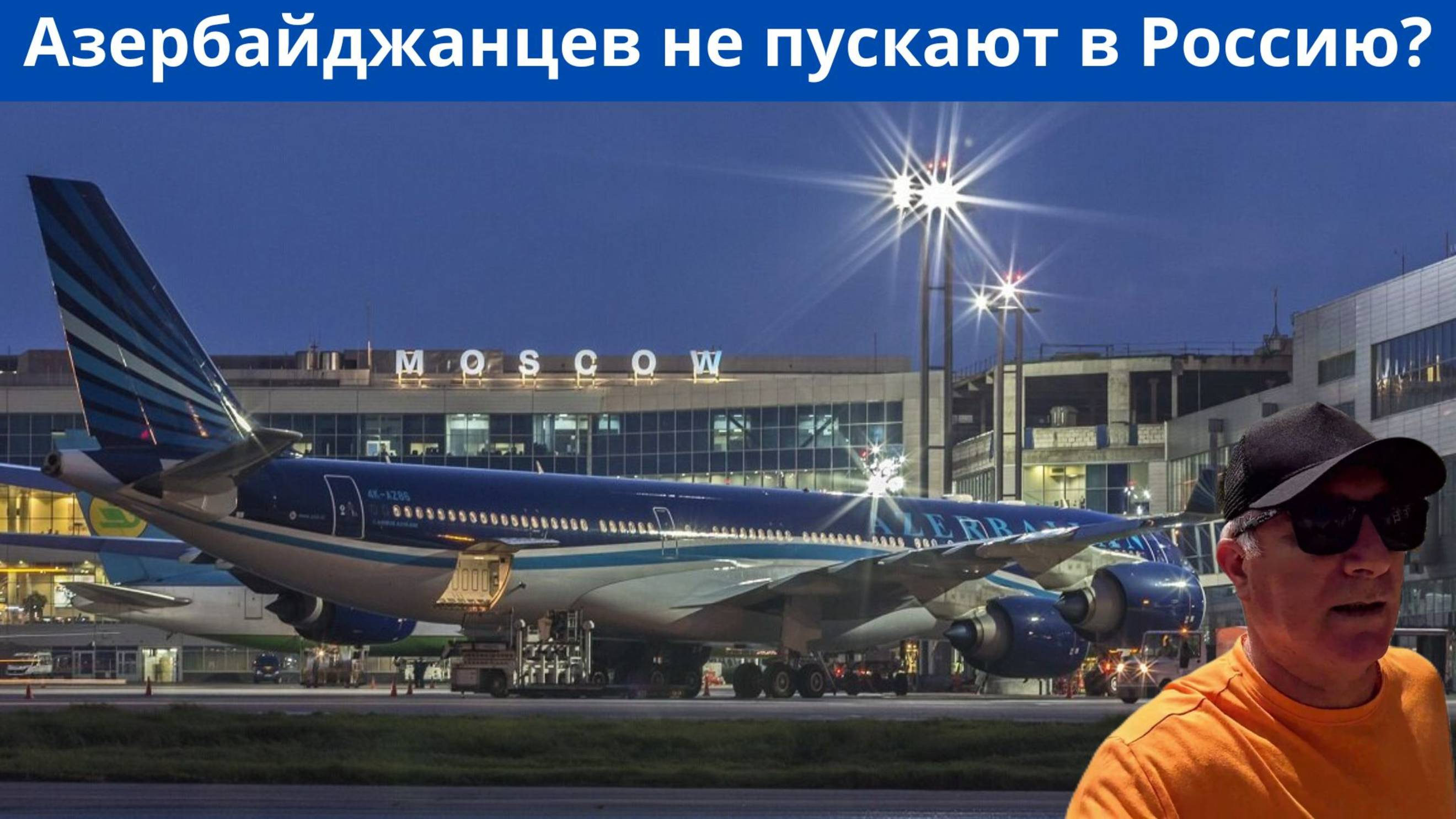 Граждан Азербайджана развернули на границе