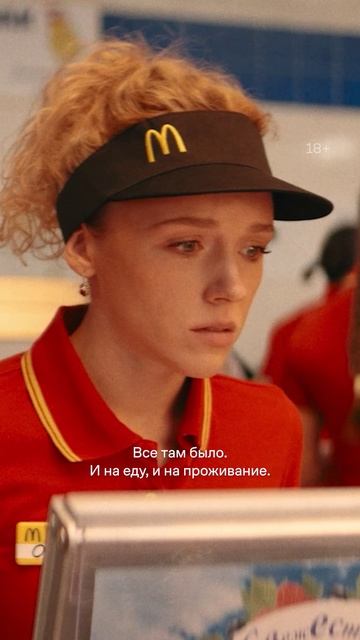 Плачем по гамбургеру за 17 рублей 😭 #сериал #МоскваСлезамНеВерит #ВсеТолькоНачинается уже на #Wink