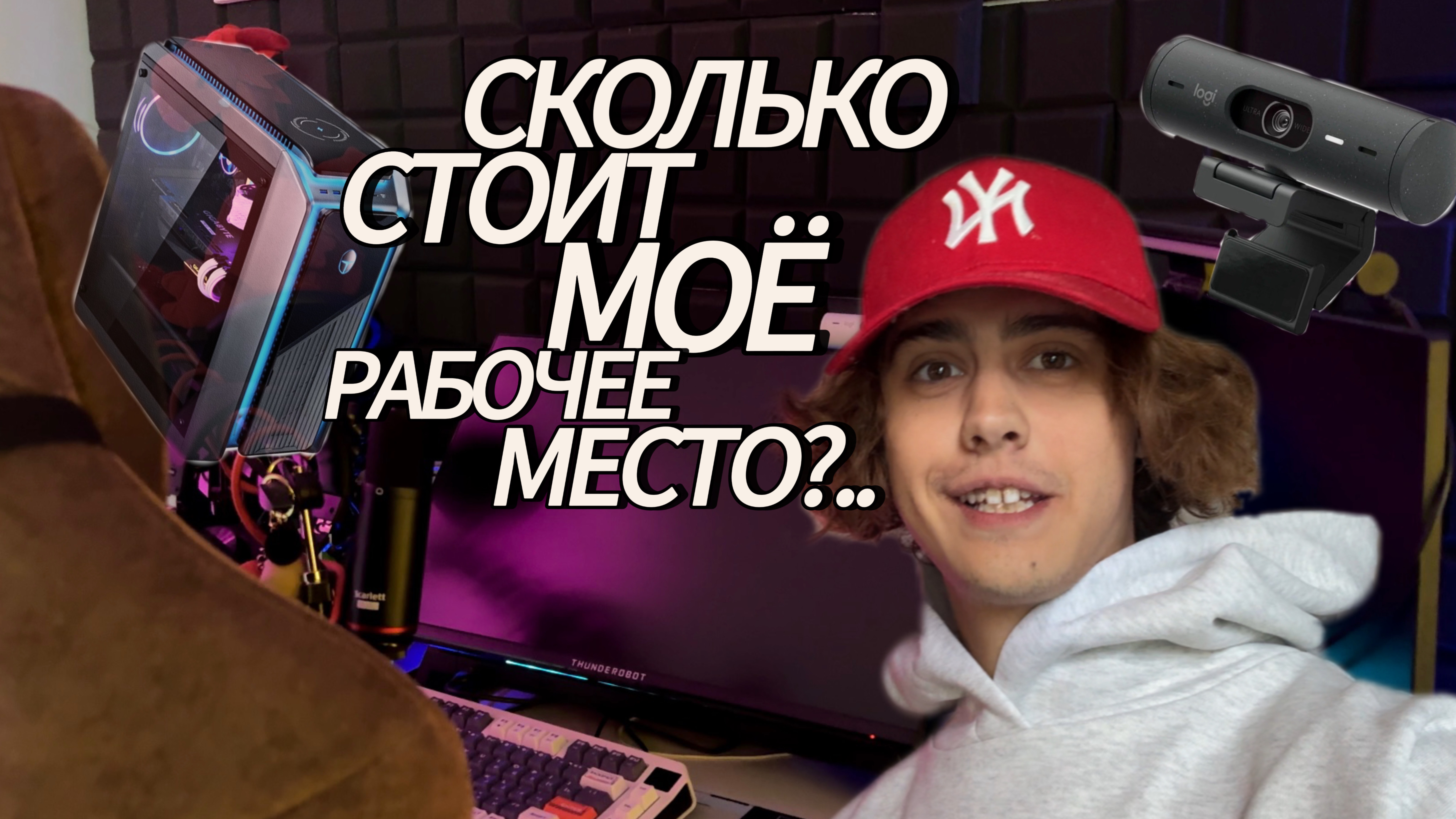 СКОЛЬКО СТОИТ МОЁ РАБОЧЕЕ МЕСТО???