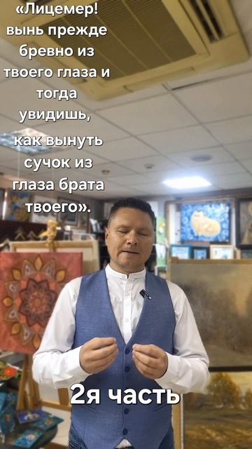 Суди Других или Себя 🧐