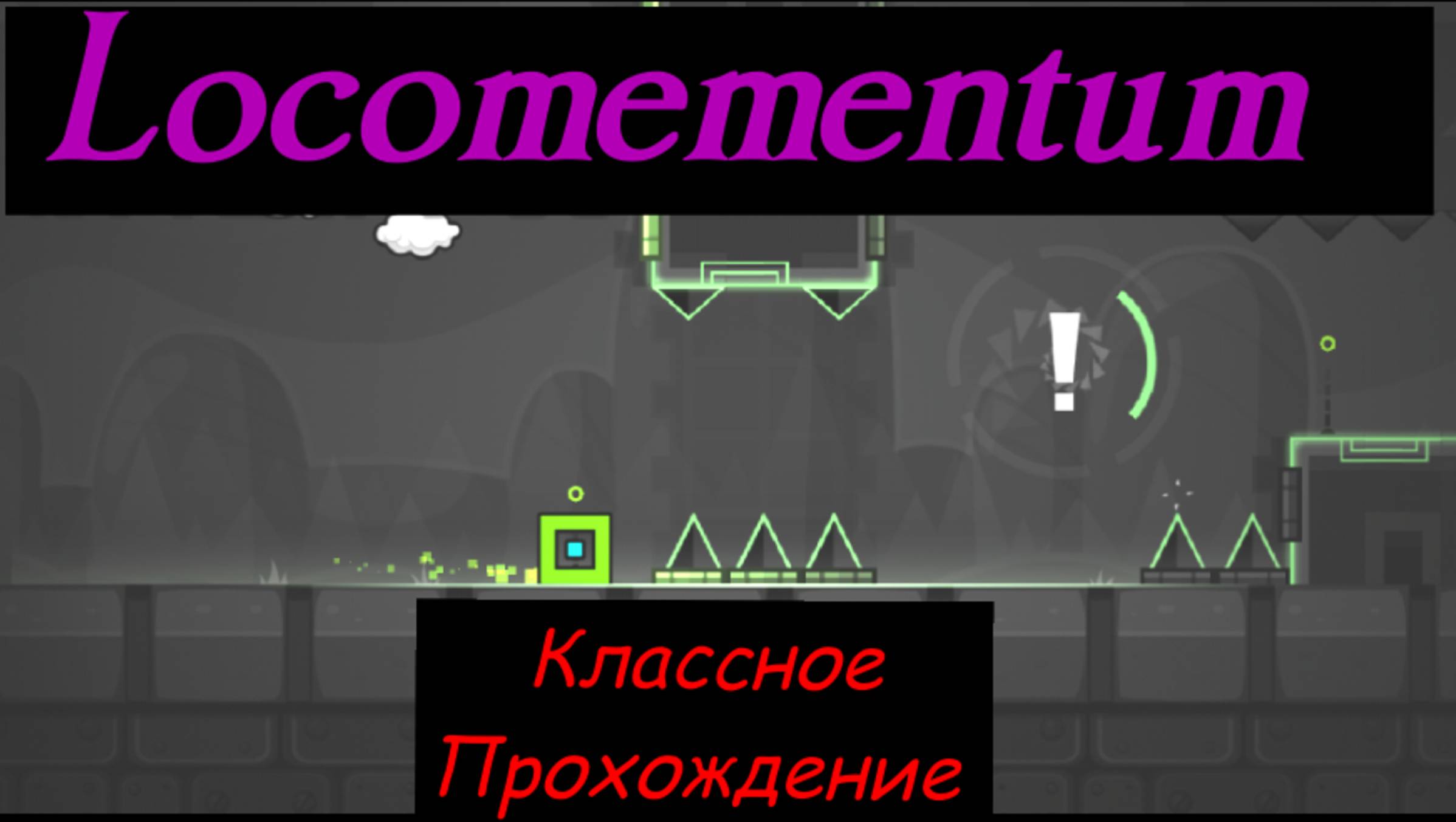 Возвращаюсь К Locomementum