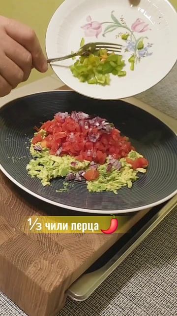 приготовил гуакамоле