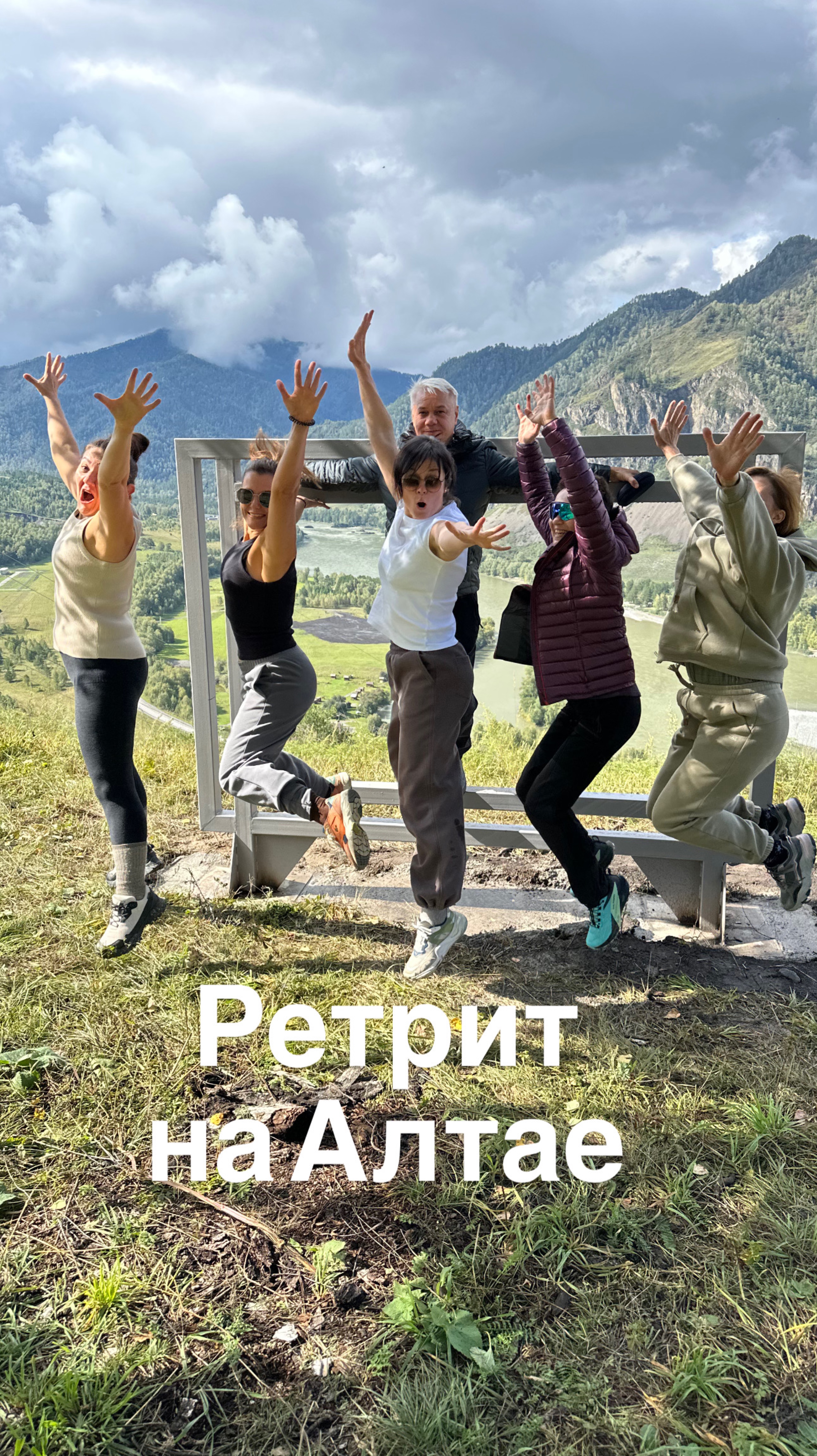 Один из дней ретрита на Алтае. Практика, красота природы, тёплая атмосфера и дружеская компания…