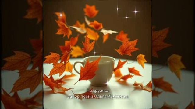 Подружка