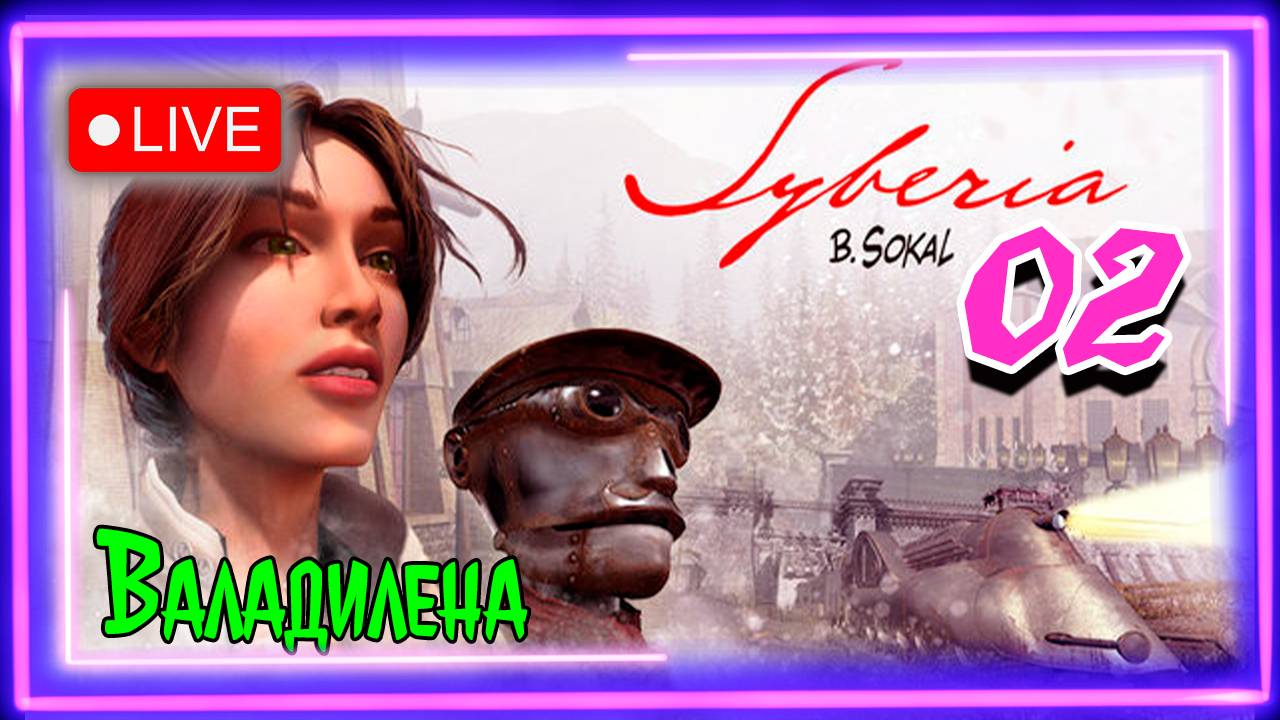 🥶 Syberia \ Сибирь ❄️