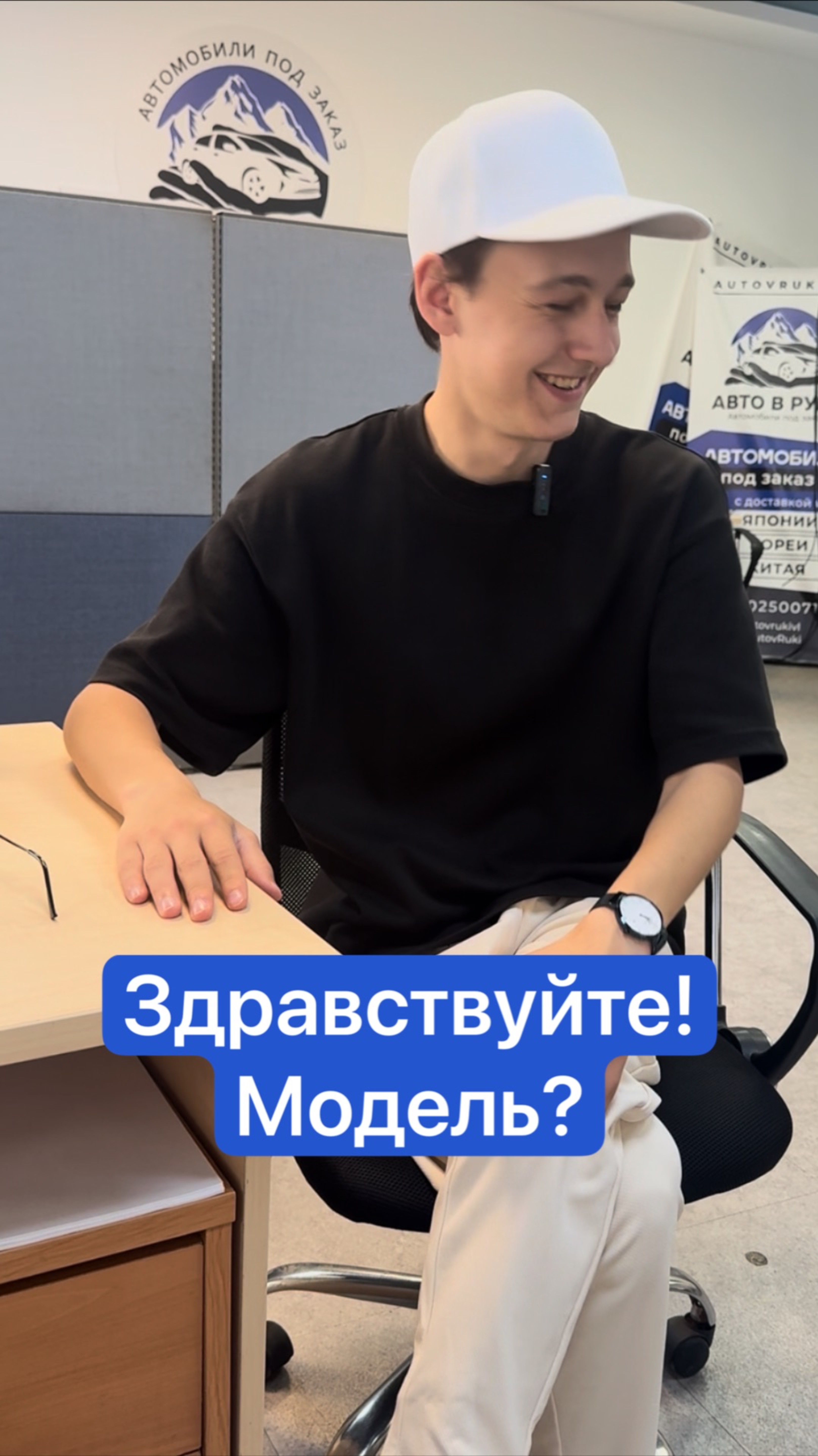 Здравствуйте! Модель?