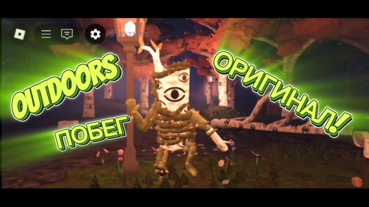 ПОБЕГ ОТ БЕРЁЗЫ! ОРИГИНАЛ
