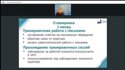 Вводный информационный вебинар для будущих консультантов службы "ПомощьРядом.РФ"