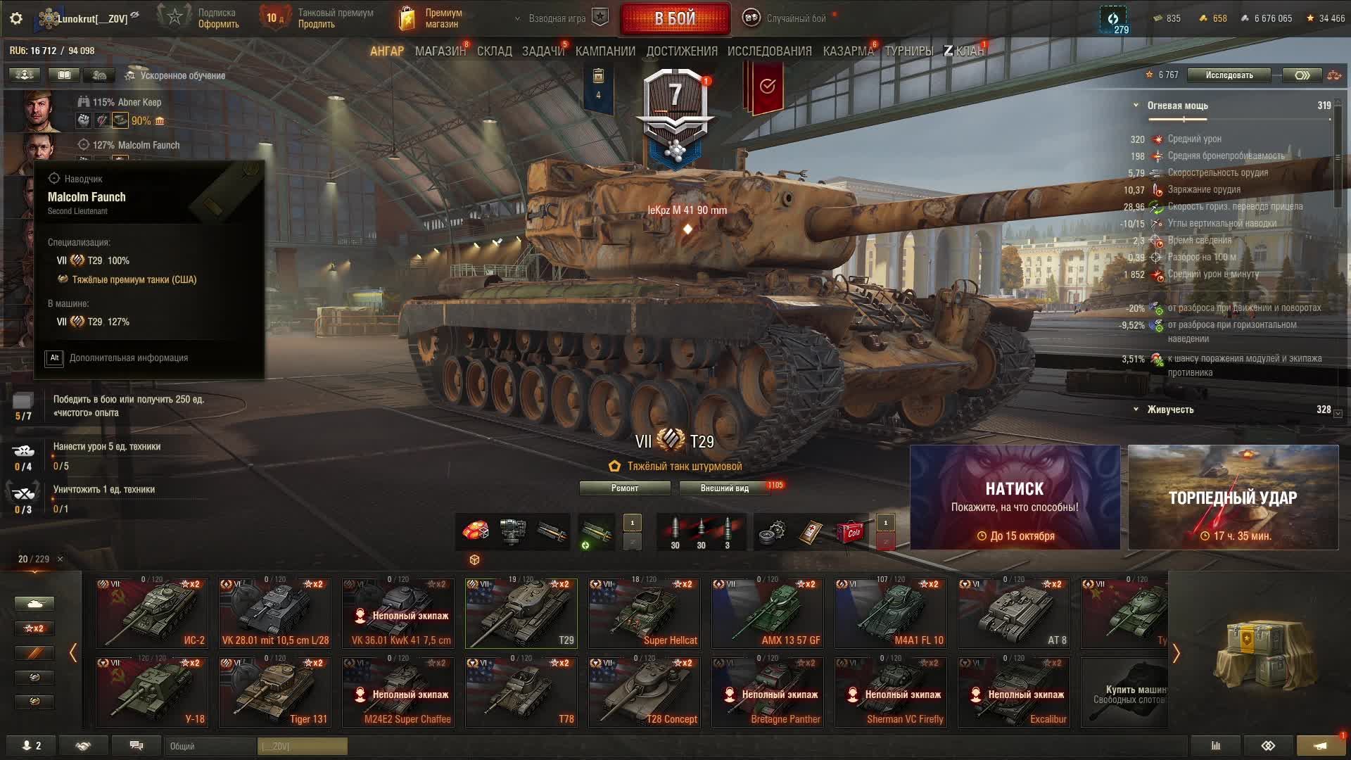 Мир танков - Выполняем ЛБЗ 3.0) 6-7 уровни) Операция на TF-2 Clark.