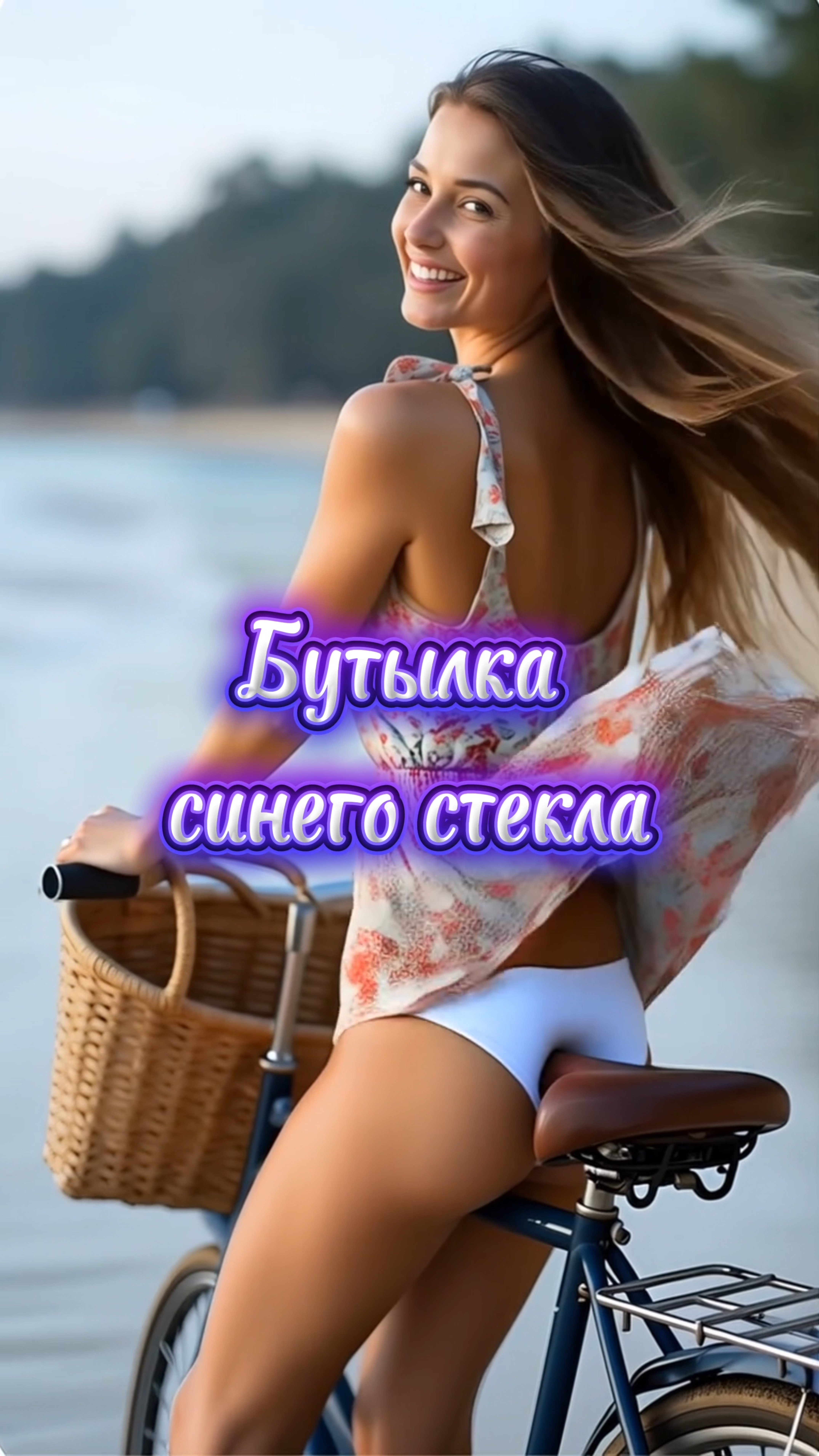 Бутылка синего стекла