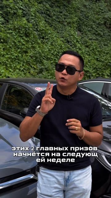 Автомобиль в подарок. Условия розыгрыша в описание